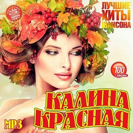 VA - Калина красная (2019)