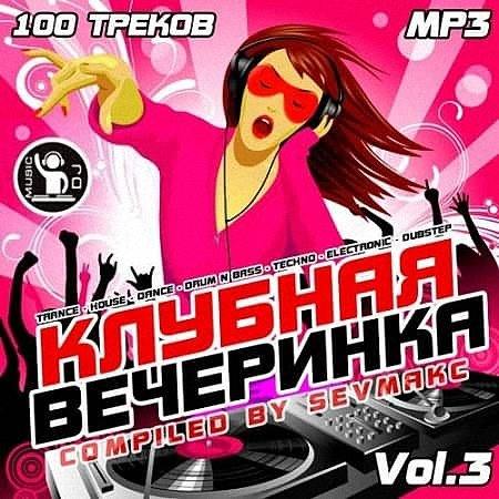 VA - Клубная Вечеринка Vol.3 (2019)