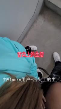 [MP4/ 287M]&nbsp;&nbsp;“你轻点啊，我老公能听见”邻居出门锻炼刚出电梯被我碰见，直接交后入