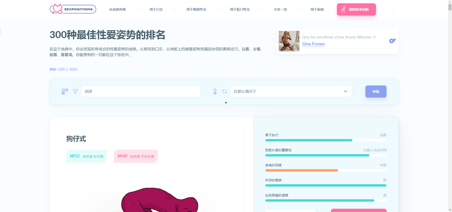 300种最佳性爱姿势的排名