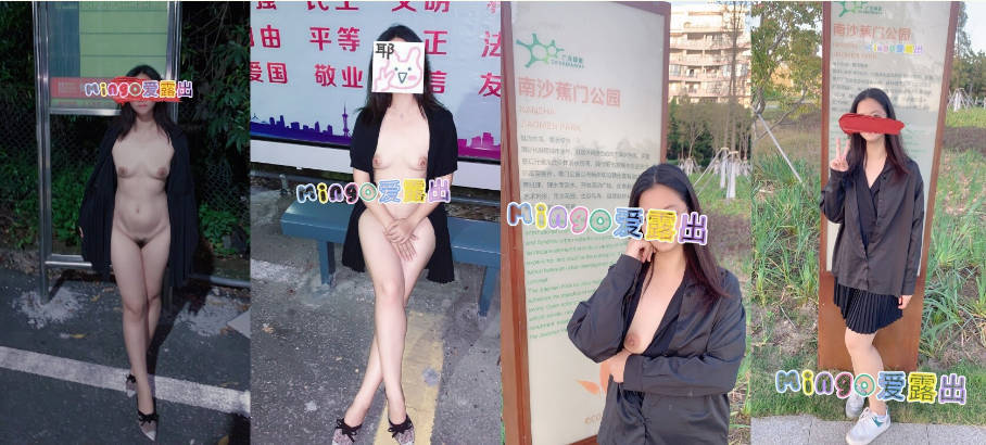 ⚫️⚫️⚫️顶级反差人妻！广州番禺高颜值白皙母狗【Mingo爱露出】私拍福利，户外人前露出男厕口交啪啪玩的就是心跳