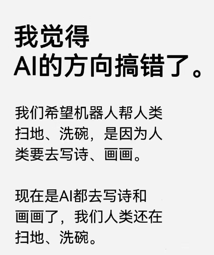 [图说]    我觉得AI的方向搞错了  （02.24）