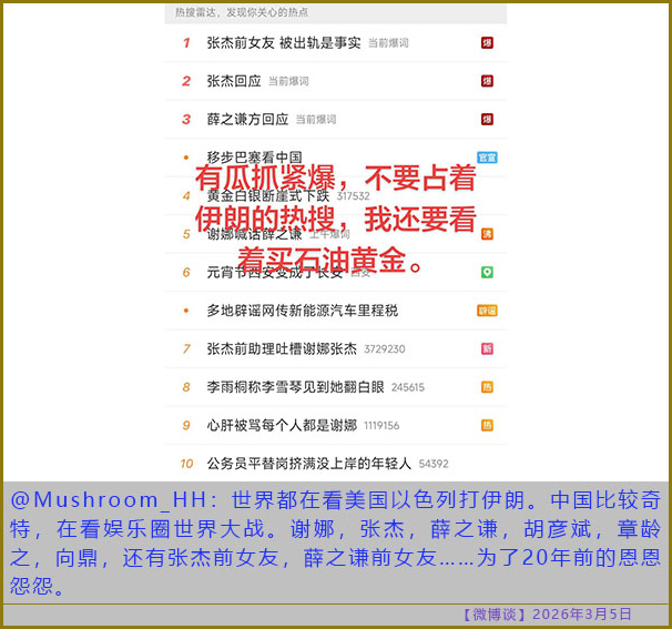 [微博谈 2026/03/05] 信中共，得“永生” - 技術討論區 | 草榴社區 - t66y.com