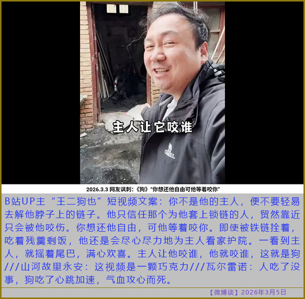 [微博谈 2026/03/05] 信中共，得“永生” - 技術討論區 | 草榴社區 - t66y.com